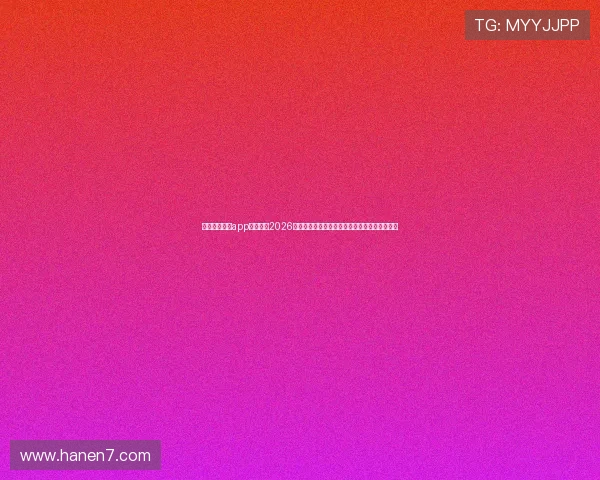 利用金龙体育app快速了解2026世界杯各国队伍的最新动态与比赛结果一手掌握