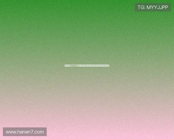云开体育2026世界杯比赛直播时间与观赛指南全程无忧观看攻略